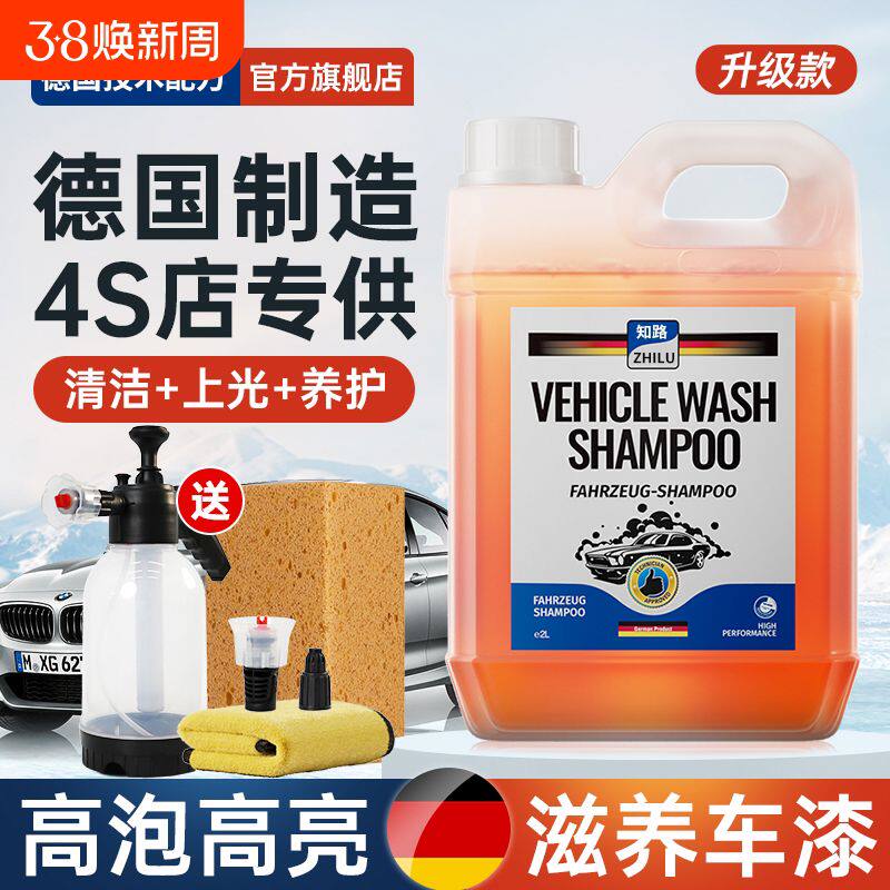 德国洗车液水蜡强力去污清洁剂高泡沫不伤车漆蜡水汽车车用清