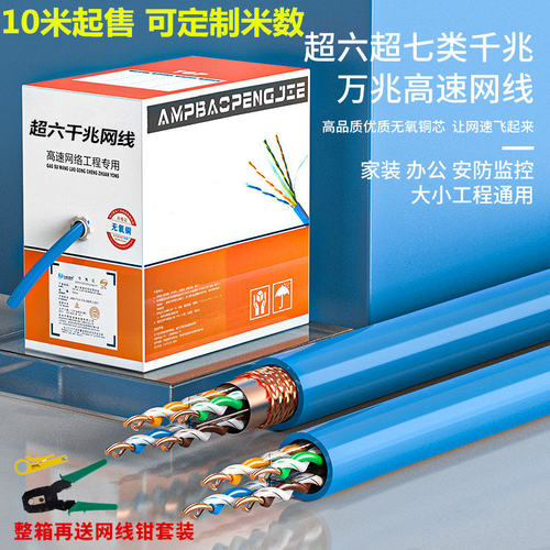 安普超六类千兆网线家用高速POE监控氧铜双屏蔽6类七类网线万兆