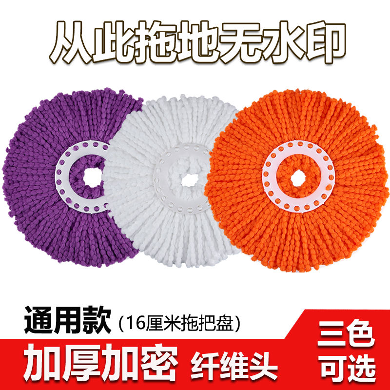 旋转拖把头替换纤维头拓扑通用拖布头加厚吸水纯棉圆墩布头16C