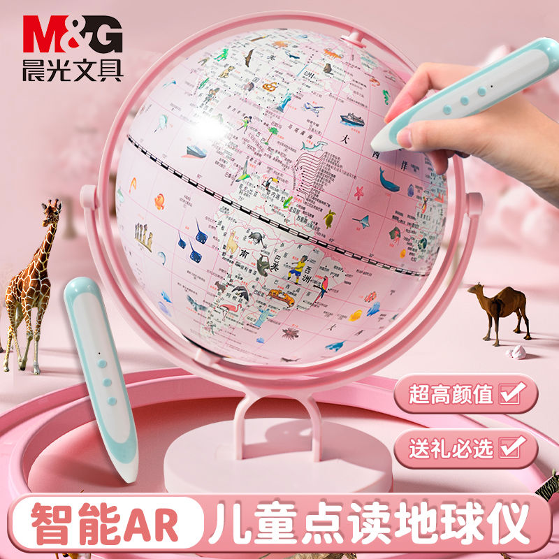晨光20cm万向智能点读AR地球仪触控LED灯正版小学生用初中生