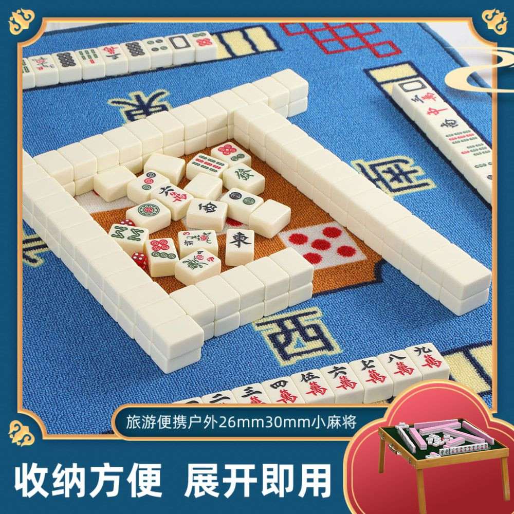 30mm麻将旅游小号麻将宿舍便携迷你麻雀户外小麻将袖珍网红大号