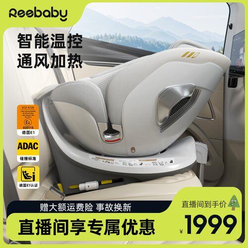 REEBABY启睿max儿童安全座椅车载0-12岁保护宝宝透气舒适可旋转