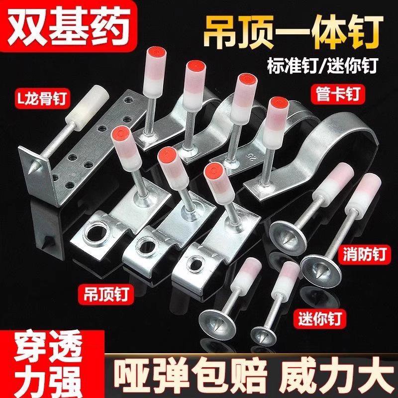 吊顶安装神器射钉枪专用炮钉射钉龙骨钉大型进口消防钉钢钉枪钉