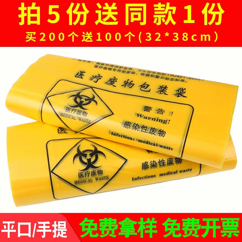 医疗垃圾袋黄色加厚大小号平口手提背心医院诊所用废弃物塑料包装