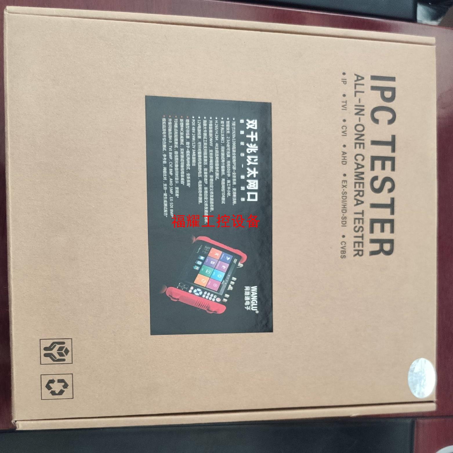 网路通全功能工程宝IPC-9900MOVTA plus【询价】