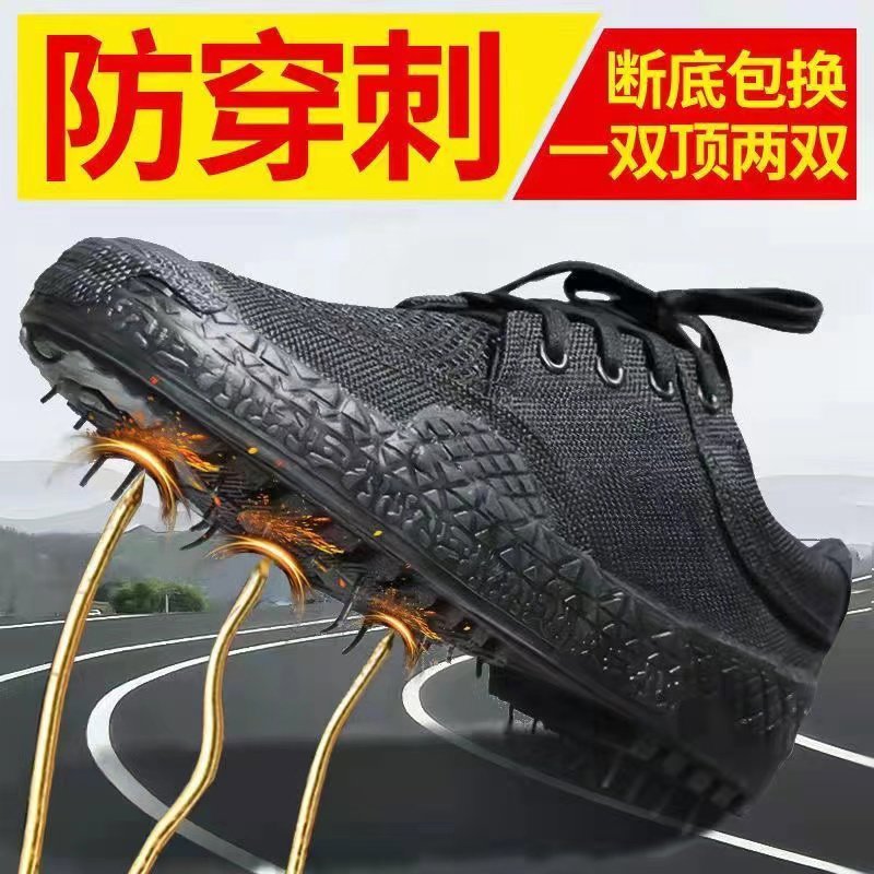 正版防刺穿解放鞋耐磨劳保鞋工地防扎防钉子胶鞋男透气户外登