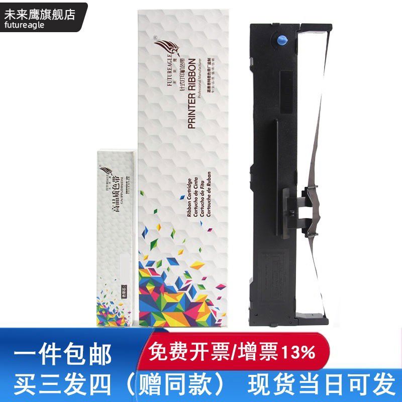 未来鹰兼容EPSON爱普生LQ590K色带架LQ595K色带架FX890 通用于S01