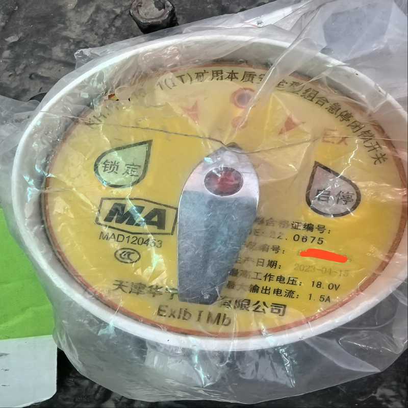 天津华宁，KHJ15/18-1（IT）组合急停闭锁开关。（子云设备）