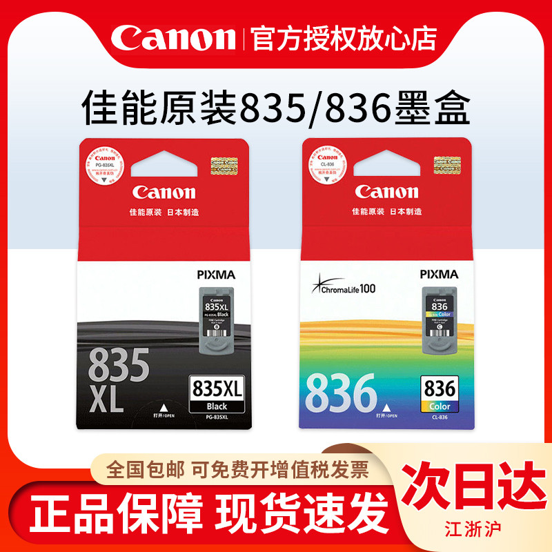 原装佳能835墨盒佳能IP1188打印机墨盒 佳能PG-835XL墨盒大容量黑