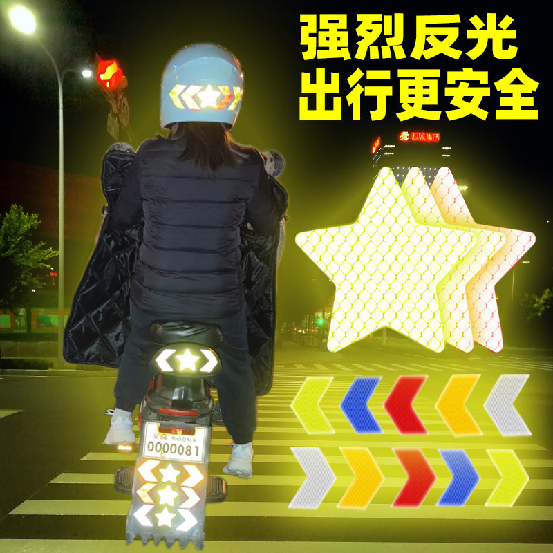 电动车反光警示贴摩托车夜间汽车贴纸个性头盔自行车装饰防水