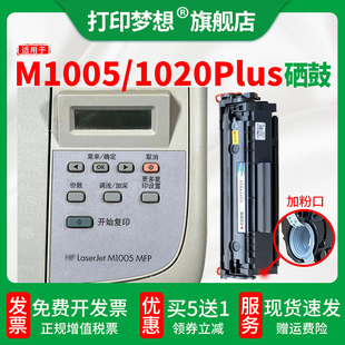 适用惠普m1005硒鼓1020Plus激光打印机碳粉盒M1319mfp 3055 1010
