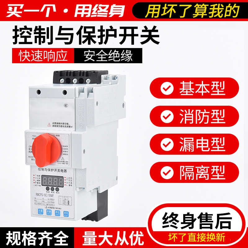 工厂正促销控制与保护开关CPS-45C16A32A40A基本型消防型漏