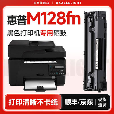 惠普M128fn硒鼓 适用惠普M128fn打印机硒鼓 惠普M128fp粉盒 M12