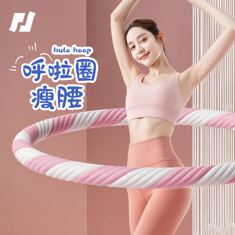 呼啦圈收腹加重减肥专用瘦肚子腰神器女健身硬海绵不伤腰减大肚腩