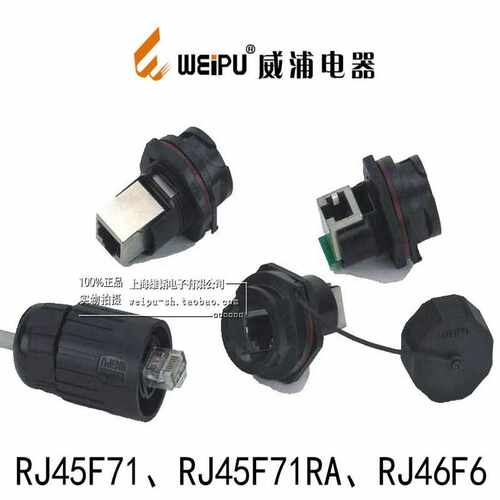 WEIPU 威浦 网络插头RJ45F71 RJ45F71RA RJ45F防水网口插座