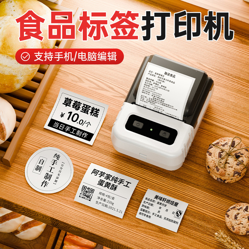 雅柯莱M102食签打印机用小型热敏不干胶贴纸散装月饼茶