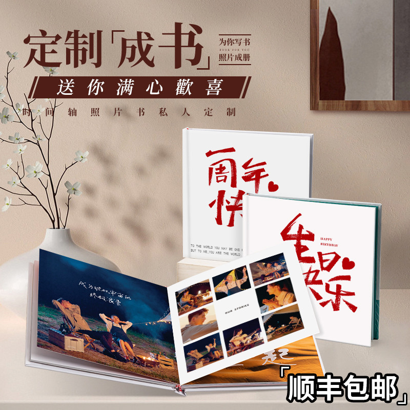 情侣相本纪念照片书定制diy自制一周年送男朋友生日闺蜜礼物