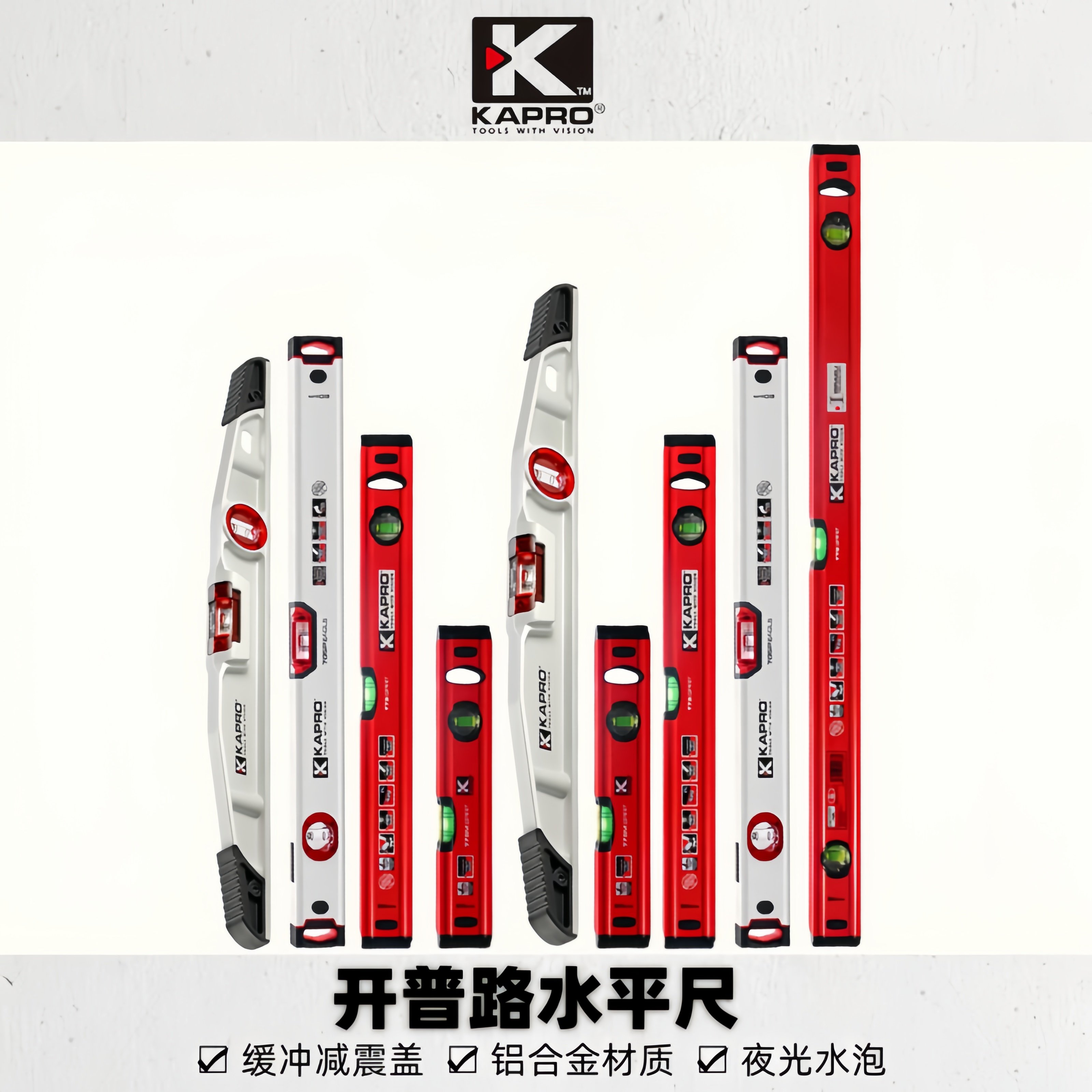 以色列开普路进口水平尺红色高精度泥工专用测量仪防震抗摔