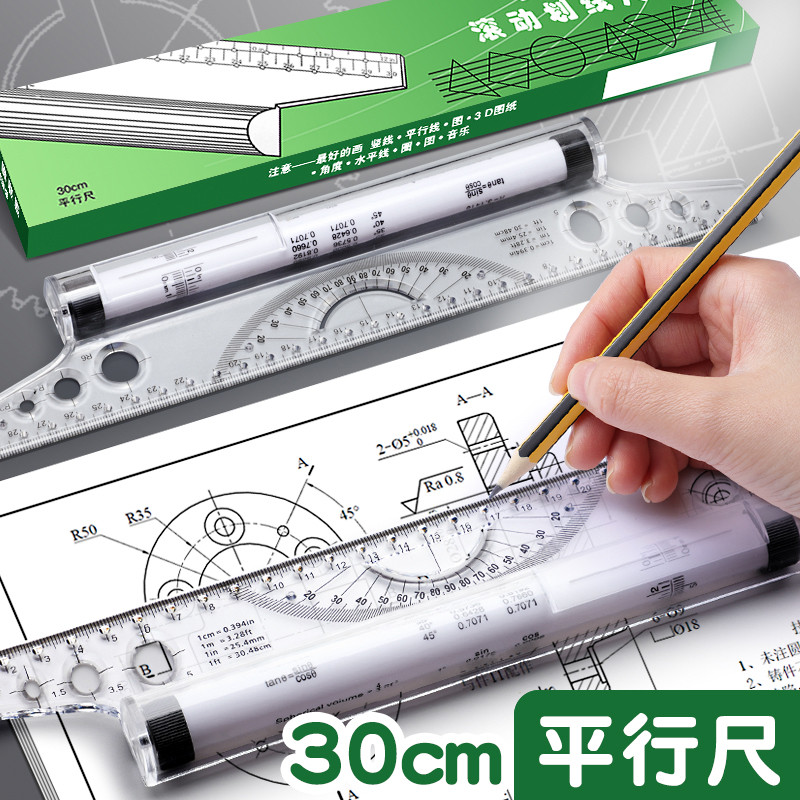 30cm平行尺专业设计绘图尺子平移角度尺滚动平行尺手绘设计绘