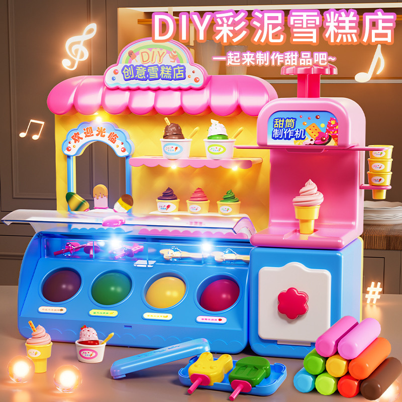 儿童毒彩泥冰淇淋雪糕店橡皮泥模具工具套装过家家粘土女孩玩具