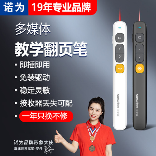 【教师推荐】诺为 N29激光翻页笔ppt遥控笔充电希沃白板教学一体