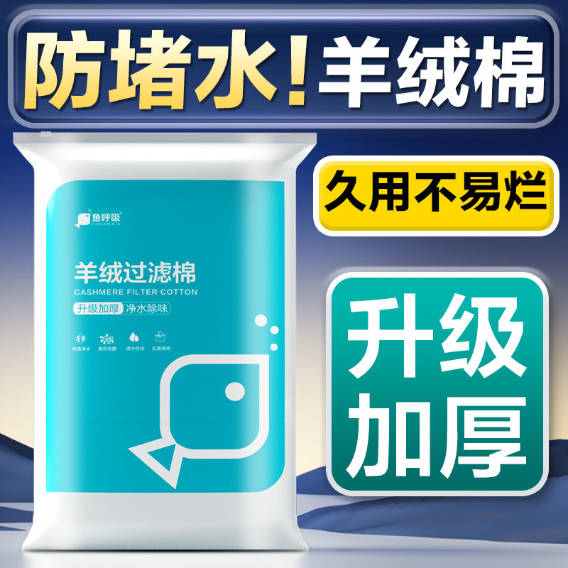 鱼缸过滤棉加厚高密度羊绒棉养鱼底过滤器专用海绵滤材魔毯生