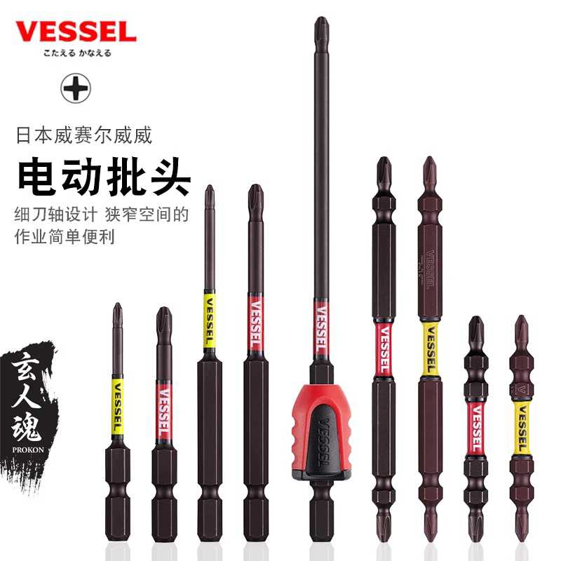 VESSEL威威电动强磁十字批头高硬度手电钻螺丝起子风批咀