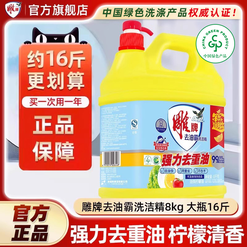 雕用洗洁精8kg餐饮大桶装16斤家庭家用洗涤剂饭店酒店专用装