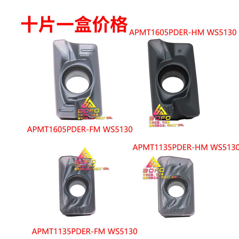 数控铣刀片APMT1135/1604/1605 PDER-FM WS 5130/5120