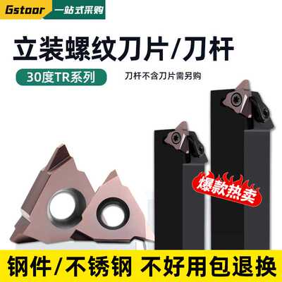 30度梯形螺纹刀杆27 22VER 5TR大螺距立装螺纹牙刀SER车床车