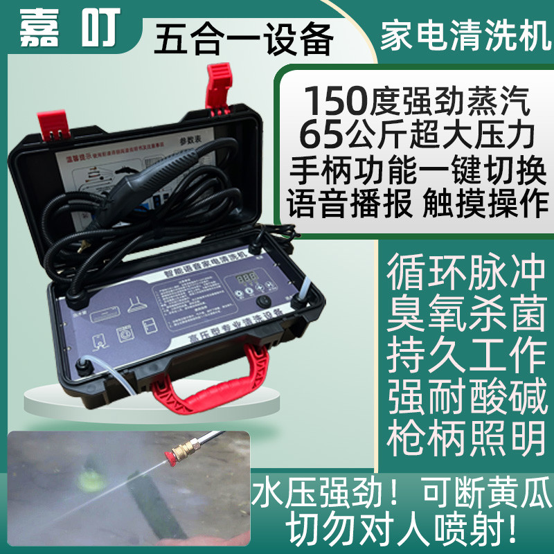 空调清洗机高温高压蒸汽多功能家电油烟机洗衣机内外机专业一