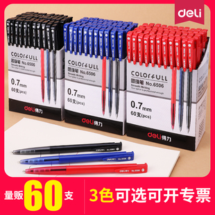 得力圆珠笔按压式原子笔多色蓝色笔芯红色黑色中油笔办公用