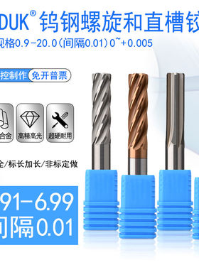 合金铰刀钨钢绞刀6.91 6.92 6.93 6.94 6.95 6.96 6.97 6.98 6.