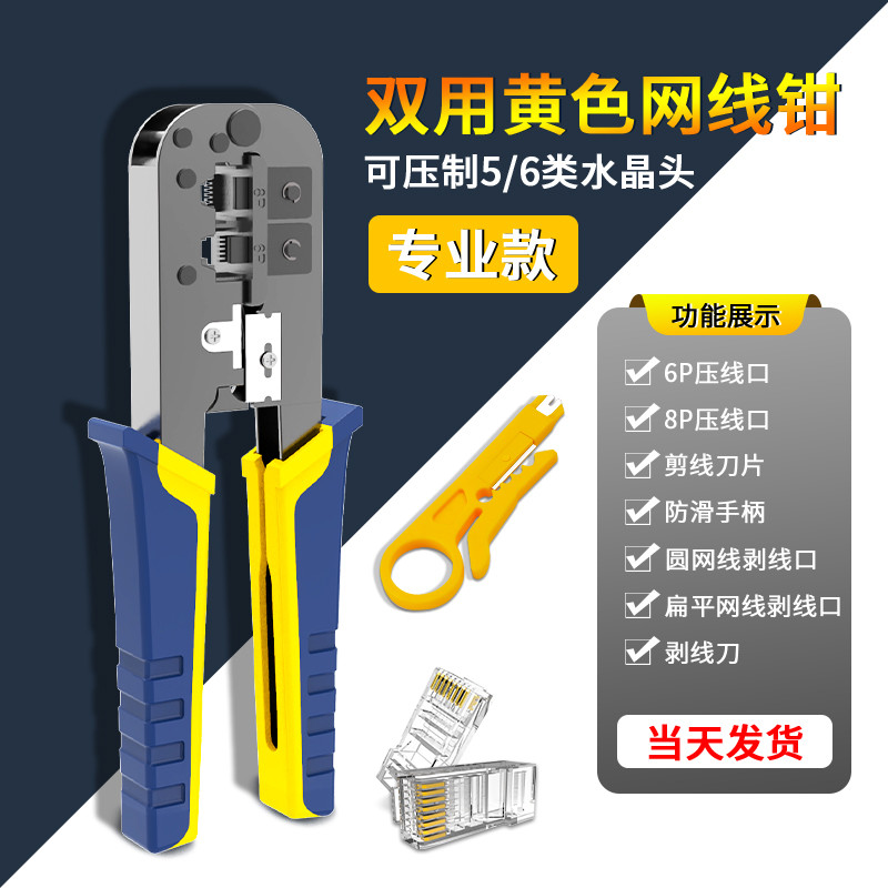 水晶头多功能压线钳专业级网络宽带接头制作工具套装接网线夹线钳