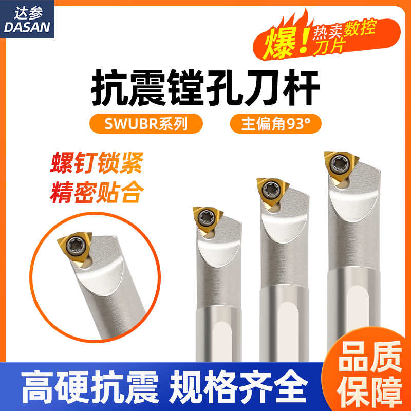 SWUBR06高速钢抗震刀杆镗孔防震车刀小径镗刀桃型数控内孔车