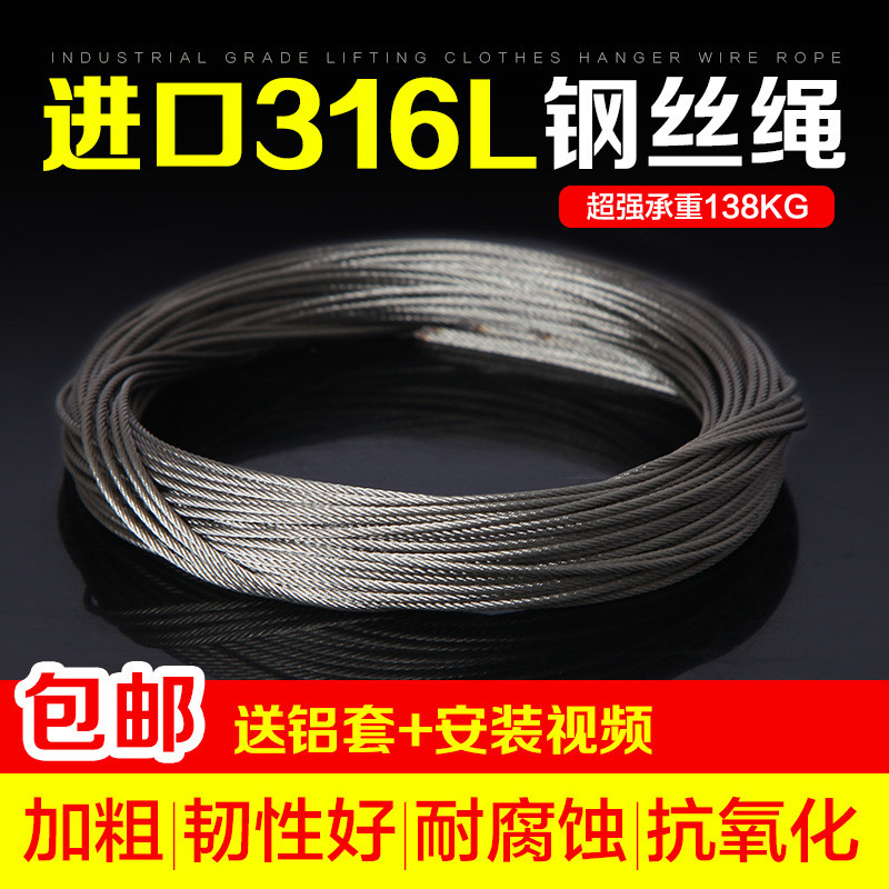 晾衣架钢丝绳升降晒衣架配件恋伊好304不锈钢316加粗太太通用绳子