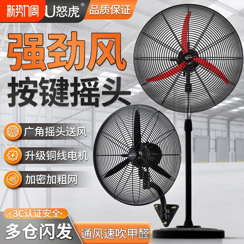 工业电风扇强力落地扇大风力壁扇挂墙扇按键摇头牛角扇挂壁家用