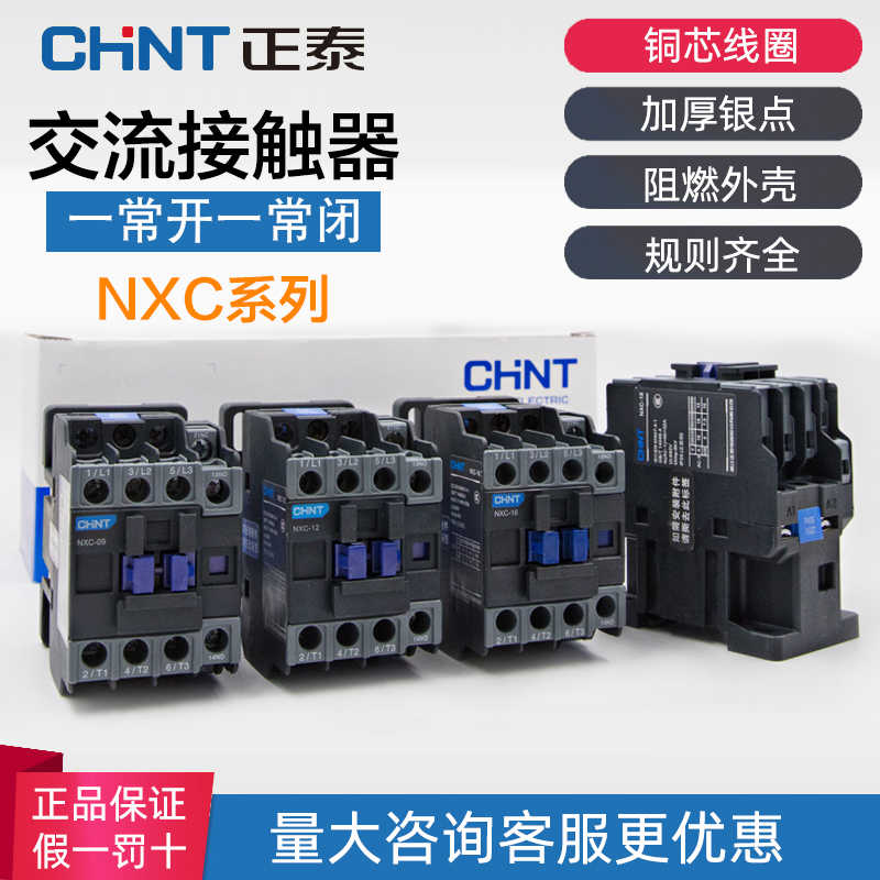 交流接触器NXC-09 12 16 18 22 25 32A 220V380V 代替CJX2
