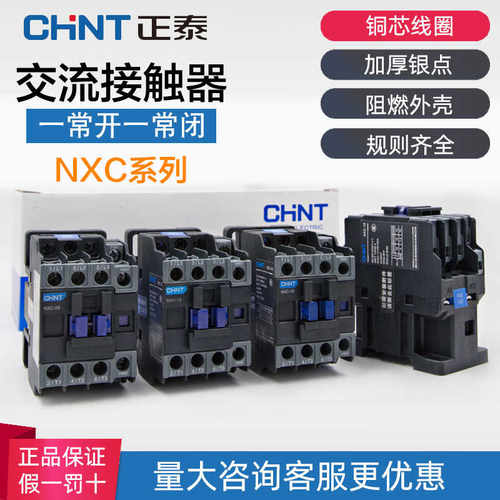 交流接触器NXC-09 12 16 18 22 25 32A 220V380V 代替CJX2