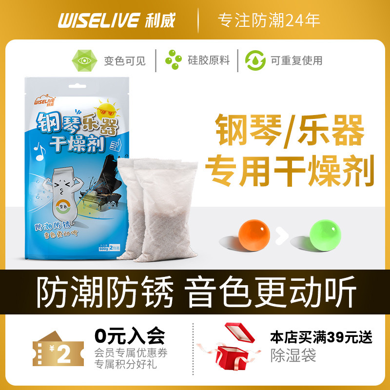 利威钢琴干燥除湿剂家用环保乐器用橙色变色硅胶防潮珠可重复使用