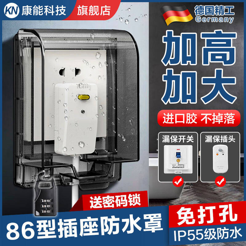 插座防水罩卫生间浴室智能马桶插座防水盒保护罩盖开关插座保