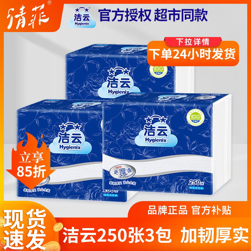 洁云卫生纸家用平板厕纸手纸实惠装坐厕垫纸抽纸草纸厕所刀切纸