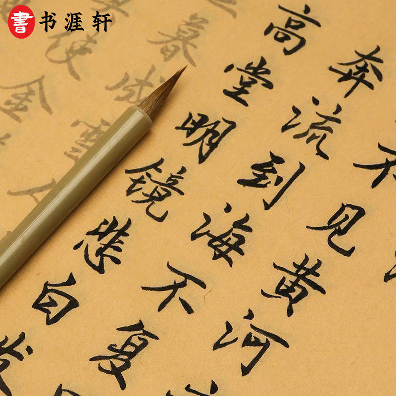 书涯轩小楷毛笔字帖初学者入门套装书法临摹字帖瘦金体描红宣纸成