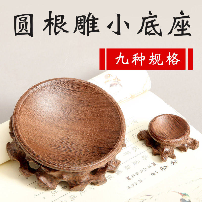 鸡翅木圆根雕底座文玩核桃托底座水晶球红木球形摆件葫芦底座