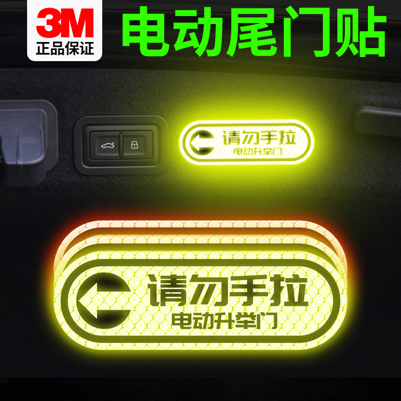 钻石级汽车反光贴纸电动升举门请勿手拉安全警示划痕遮挡创意贴