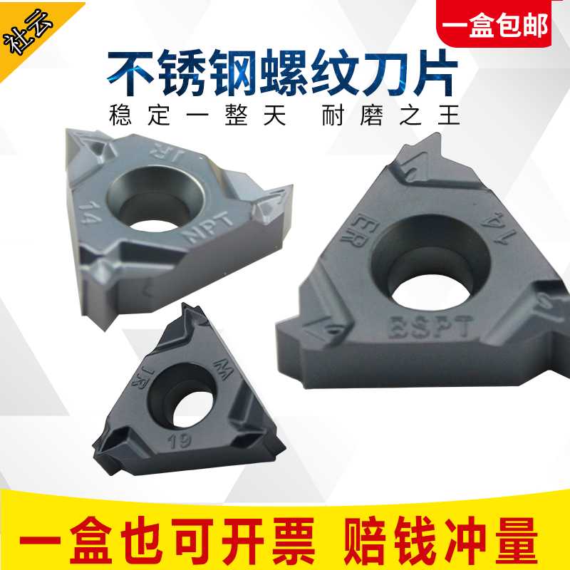 55度英制惠氏螺纹刀片16IR/ER11/14/19/W/PSPT/NPT螺纹刀片数控