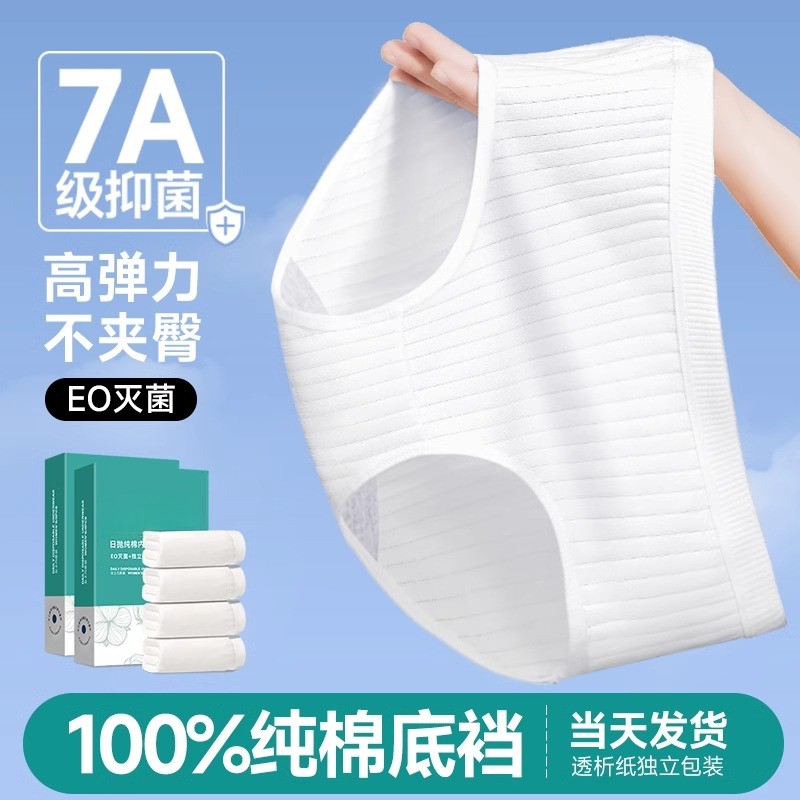医护级拆袋免洗条纹一次性内裤女士免洗待产孕产妇月子生理无菌