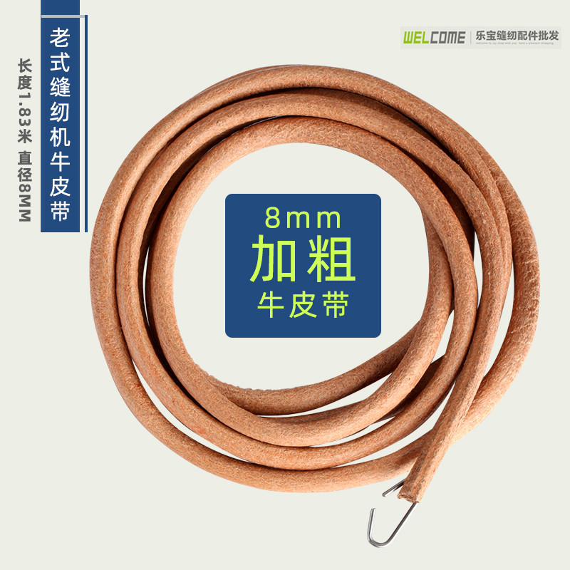 8mm加粗缝纫机家用老式脚踏式皮带蝴蝶配件大全专用带牛皮带
