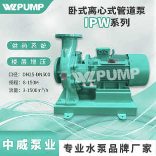 2中威泵业WLPUMP冷热水循环增压卧式 IPW40 管道离心泵空调太