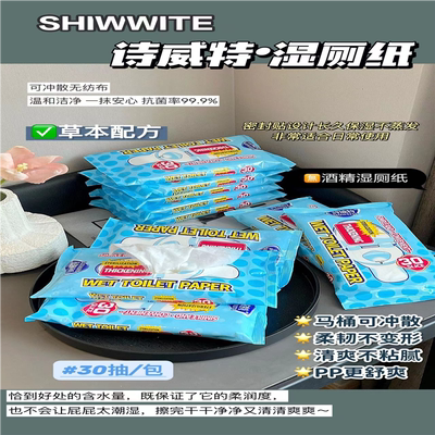 诗威特湿厕纸可溶解加厚仰菌去细菌消滋润肌肤洁净可直接丢马桶